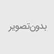 انتخاب نوع پرده در دکوراسیون